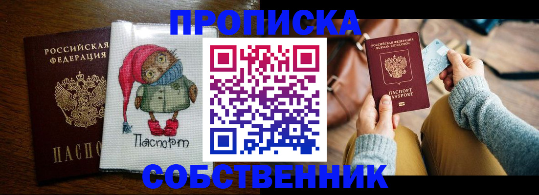 прописка для кредита в Асино