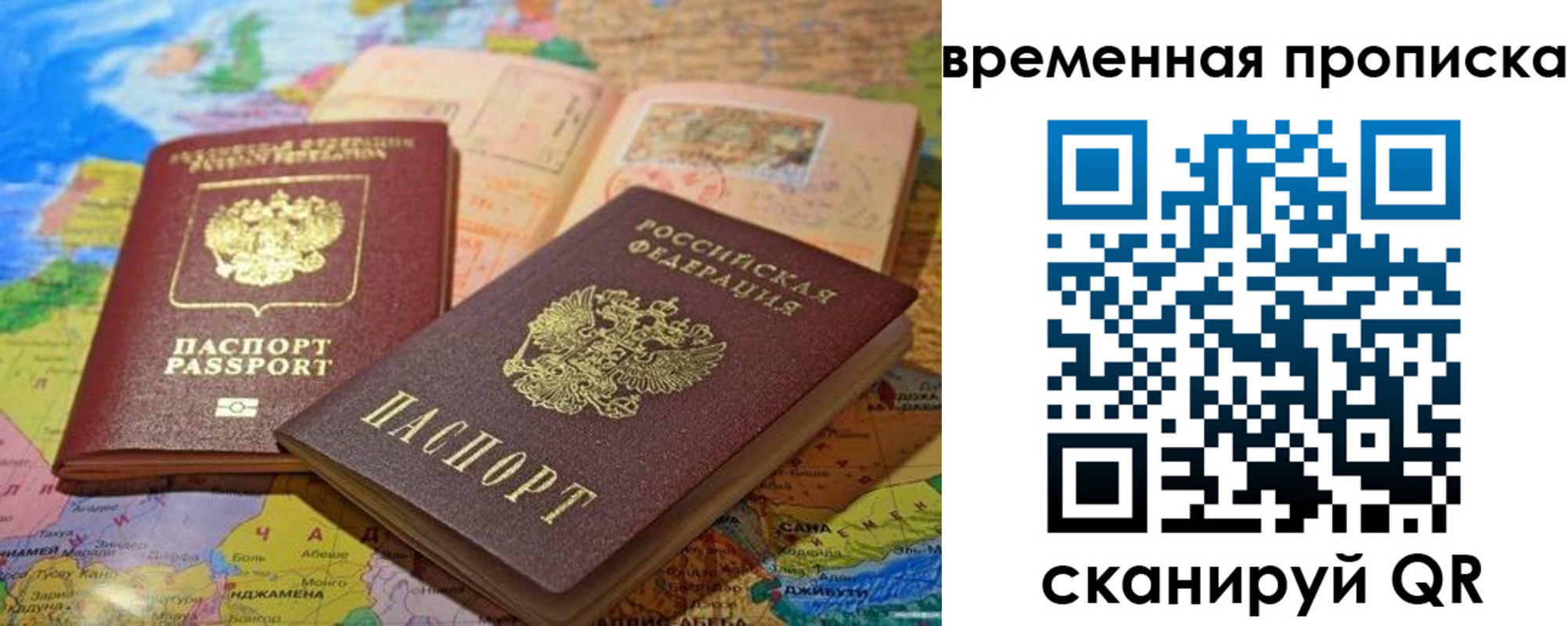 временная регистрация недорого в Асино