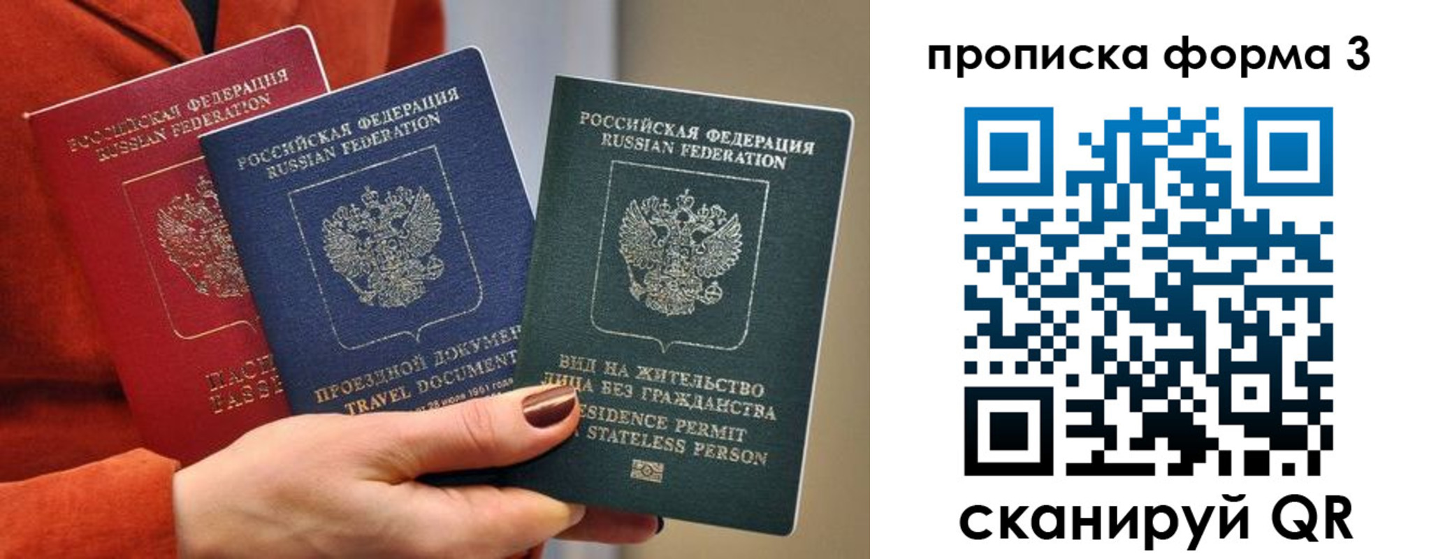 прописка для работы в Асино