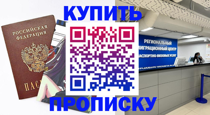 временная регистрация 2025 в Асино