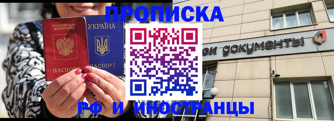 прописка для военкомата в Асино