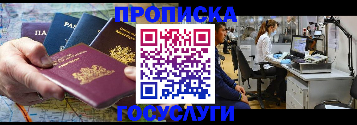 прописка ребенка в Асино