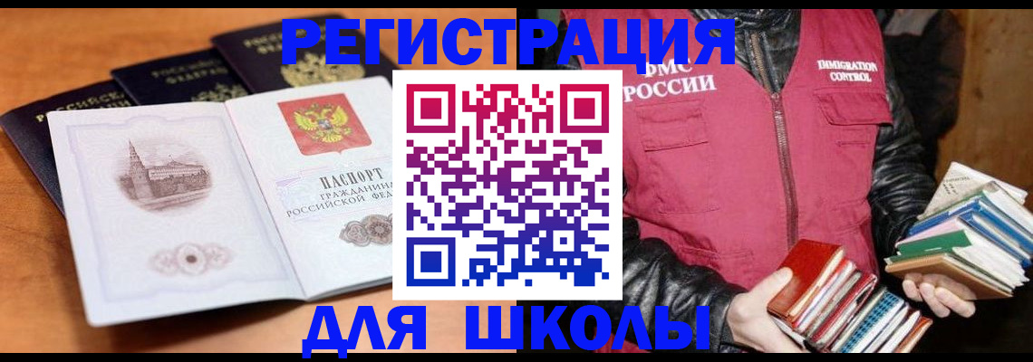 временная регистрация купить в Асино